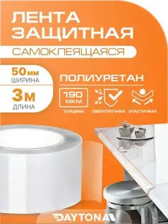 Защитная пленка для мебели полиуретан (3м x 5см)