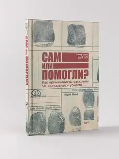 Сам или помогли?