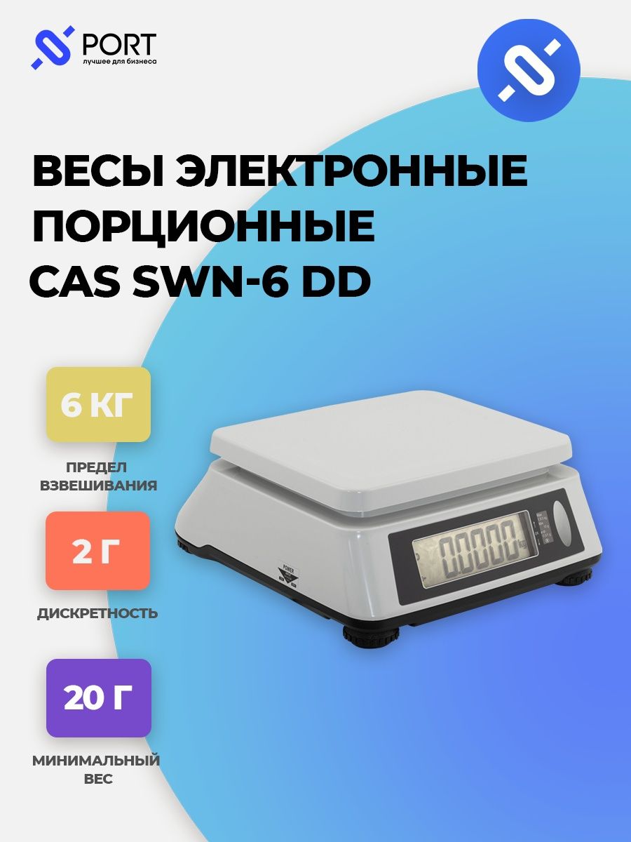 Весы cas swn 15. CAS весы CAS SWN-30. Весы электронные порционные. Весы электронные CAS ND-300. Весы порционные CAS SWN-15 (DD) С АКБ.