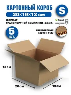 Коробка картонная 200х190х130 мм