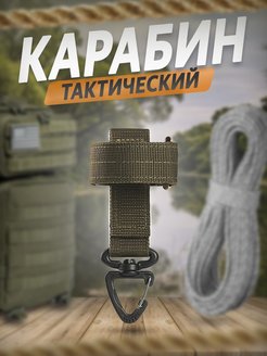 Карабин тактика