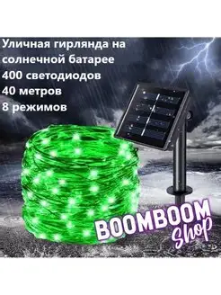 Гирлянда садовая уличная нить 40 метров