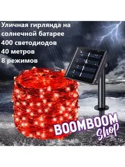 Гирлянда садовая уличная нить 40 метров