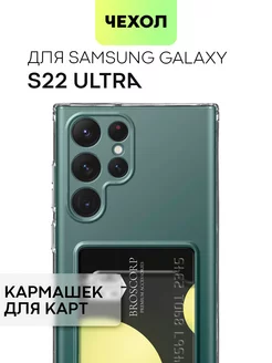 Чехол на Samsung Galaxy S22 Ultra Самсунг Галакси С22 Ультра