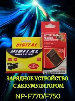 Зарядное устройство + 1 аккумулятор NP- F750 F750