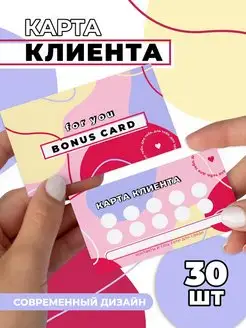 Бонусная карта клиента