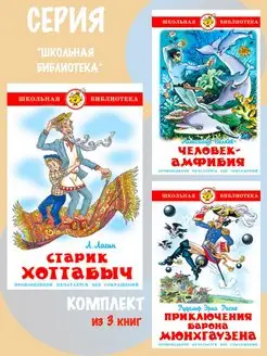 Старик Хоттабыч + 2. Комплект из 3 книг