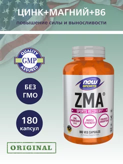 ЗМА, Комплекс Цинк + Магний + B6, ZMA - 180 капсул