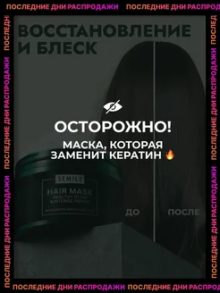 Восстанавливающая маска для волос