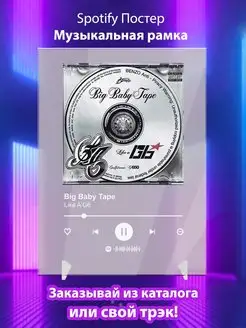 Spotify постер Big Baby Tape плакат Cпотифай постер