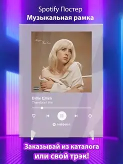 Spotify постер Billie Eilish плакат Cпотифай постер