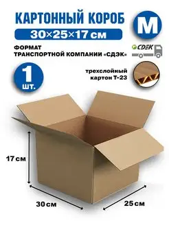 Коробка картонная 30*25*17 см