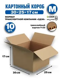 Коробка картонная 30*25*17 см