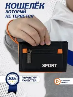 Кошелек спортивный