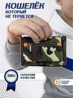 Кошелек спортивный