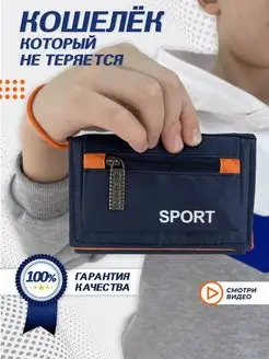 Кошелек спортивный