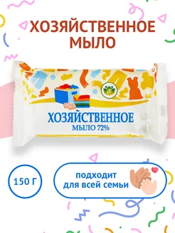 Мыло хозяйственное твердое 150 г