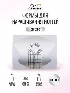 Нижние формы для наращивания ногтей 100шт