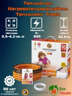 Кабель нагревательный Tropix ТЛБЭ 32,0 м 630 Вт