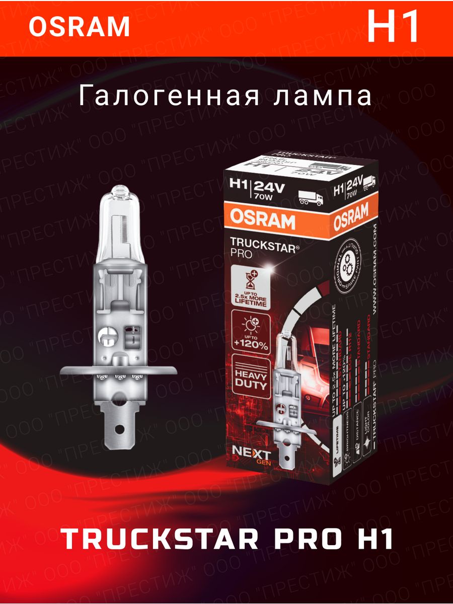 Лампа Osram 24v h1 70w. Лампа 24v 70w h1 Osram 64155. Osram h1 64155tsp Halogen. 64155 Osram лампа.