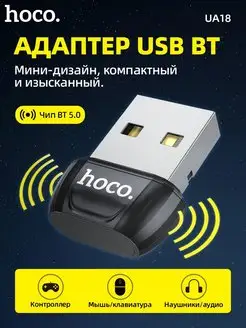 Bluetooth USB адаптер для компьютера и ноутбука