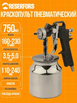 Краскопульт пневматический, 750 мл, 1.5 мм