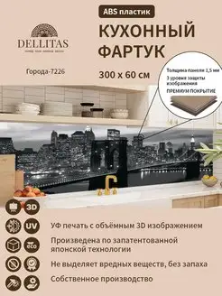 Кухонный фартук "Города-7226" 3000*600мм