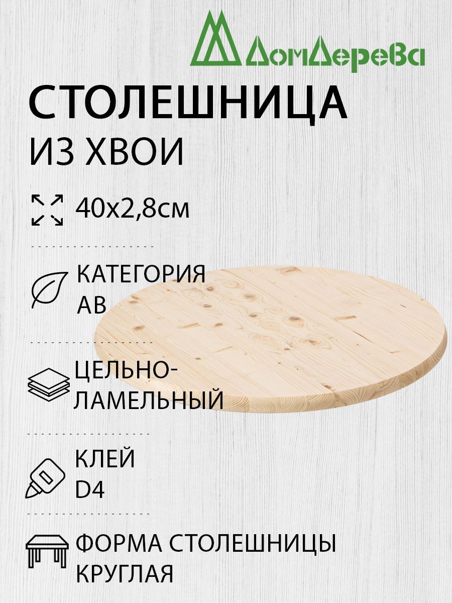 Столешница круглая деревянная купить в Киеве