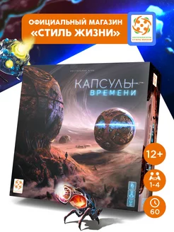 Настольная стратегическая игра для детей "Капсулы времени"