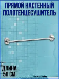 Держатель для полотенец в ванную вешалка для полотенец