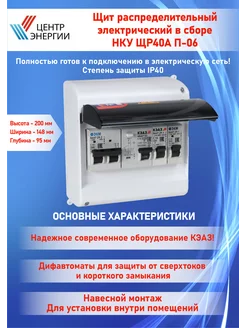 Щит распределительный в сборе 32А-6М, н5 IP 40