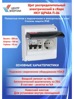 Щит распределительный в сборе 32А-6М, н1 IP 40