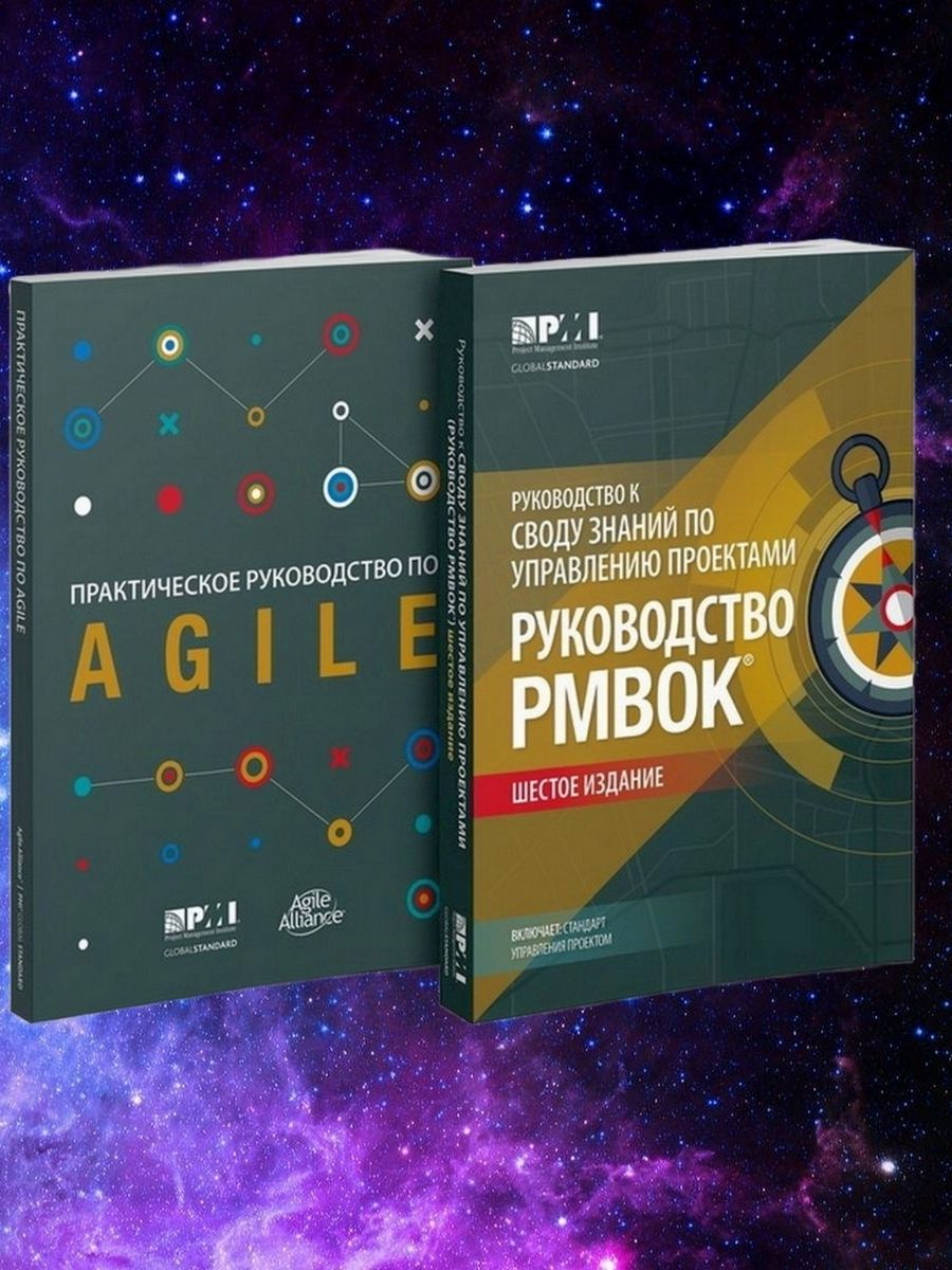 Руководство к своду знаний по управлению проектами руководство pmbok