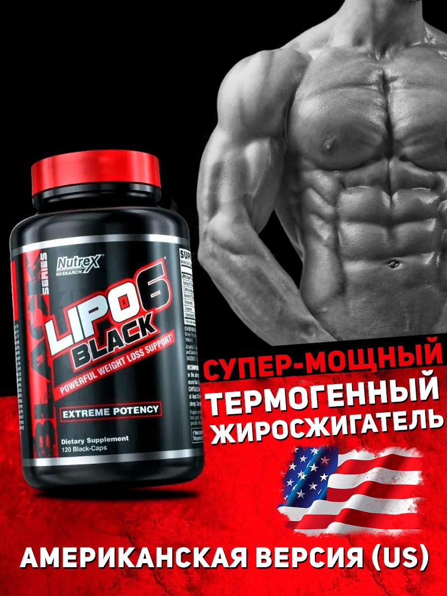 Nutrex жиросжигатель Lipo 6 Black 120капс.. Nutrex Lipo 6 Black Reviews. Nutrex Lipo-6 Black отзывы мужчин.