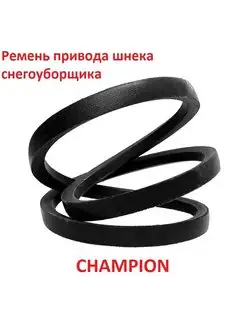 Ремень привода шнека снегоуборщика Champion ST656,4LXP885