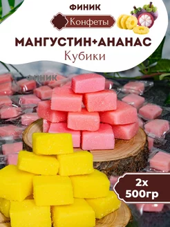 Китайские конфеты со вкусом мангустин и ананас