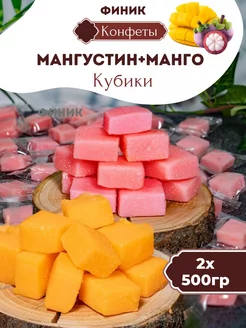 Сладкие кубики мангустин и манго