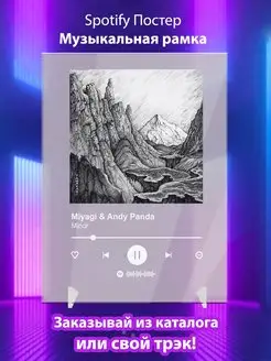 Spotify постер Miyagi Andy Panda плакат Cпотифай постер