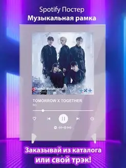 Spotify постер TOMORROW X TOGETHER плакат Cпотифай постер