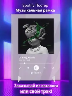 Spotify постер Lil Baby Gunna плакат Cпотифай постер