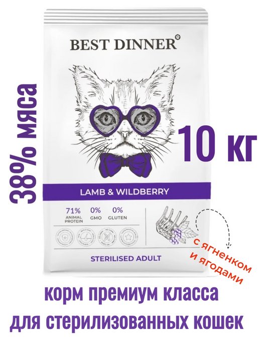 Best dinner корм для кошек отзывы