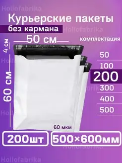 Курьерский почтовые курьер пакеты 50х60 см 500х600 мм