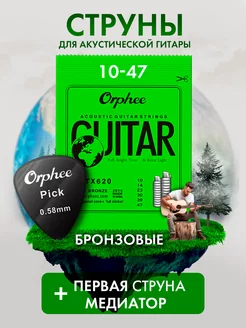 Струны для акустической гитары 6+1, бронза