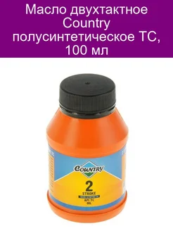 Масло двухтактное полусинтетическое ТС, 100 мл