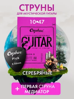 Струны для акустической гитары 6+1, серебряные