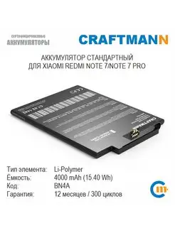 Аккумулятор 4000mAh для XIAOMI REDMI NOTE 7 NOTE 7 PRO BN4A