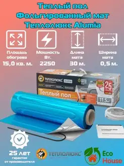 Мат нагревательный Alumia 2250 Вт 15,0 кв.м