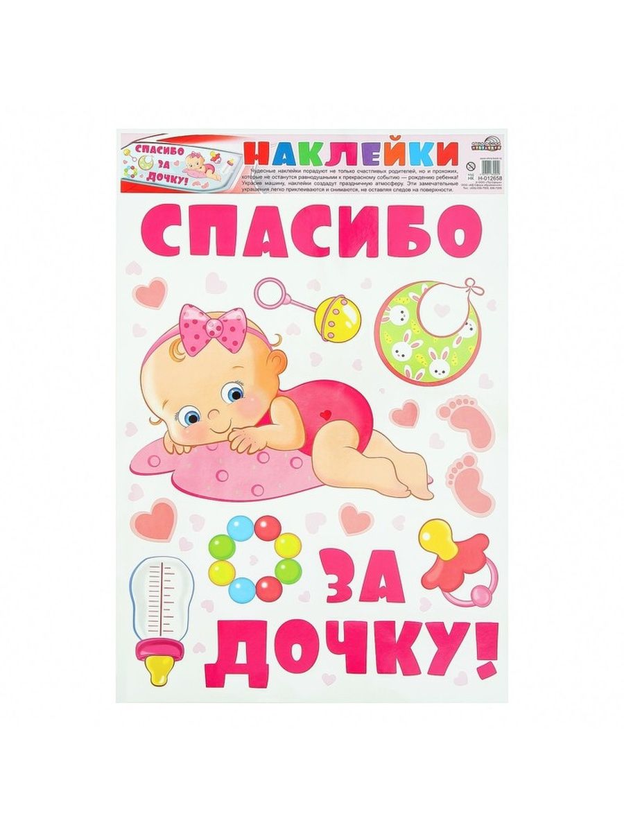 Набор наклеек 