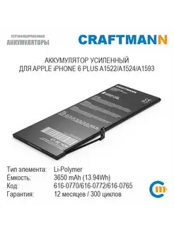 Усиленный аккумулятор 3650mAh для APPLE iPHONE 6 PLUS