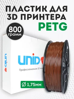 Пластик для 3Д принтера и 3D печати PETG 800 грамм